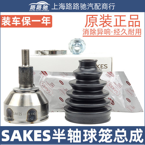 适配13-17新桑塔纳24/25半轴球笼