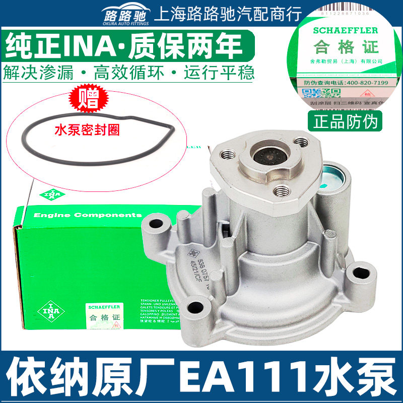 适配明锐晶锐新宝来高尔夫6朗逸速腾POLO劲情1.4TEA111水泵总成