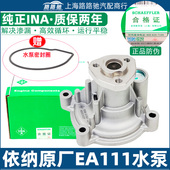 适配明锐晶锐新宝来高尔夫6朗逸速腾POLO劲情1.4TEA111水泵总成