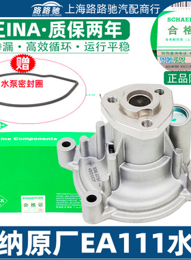 适配明锐晶锐新宝来高尔夫6朗逸速腾POLO劲情1.4TEA111水泵总成