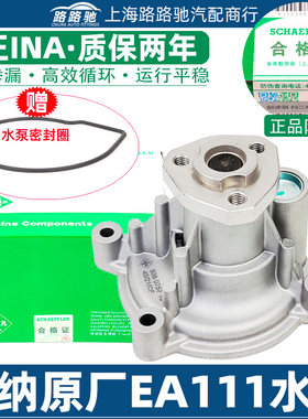 德国INA大众EA111水泵总成
