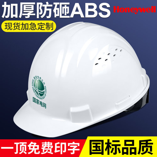 霍尼韦尔安全帽工地国标加厚监理