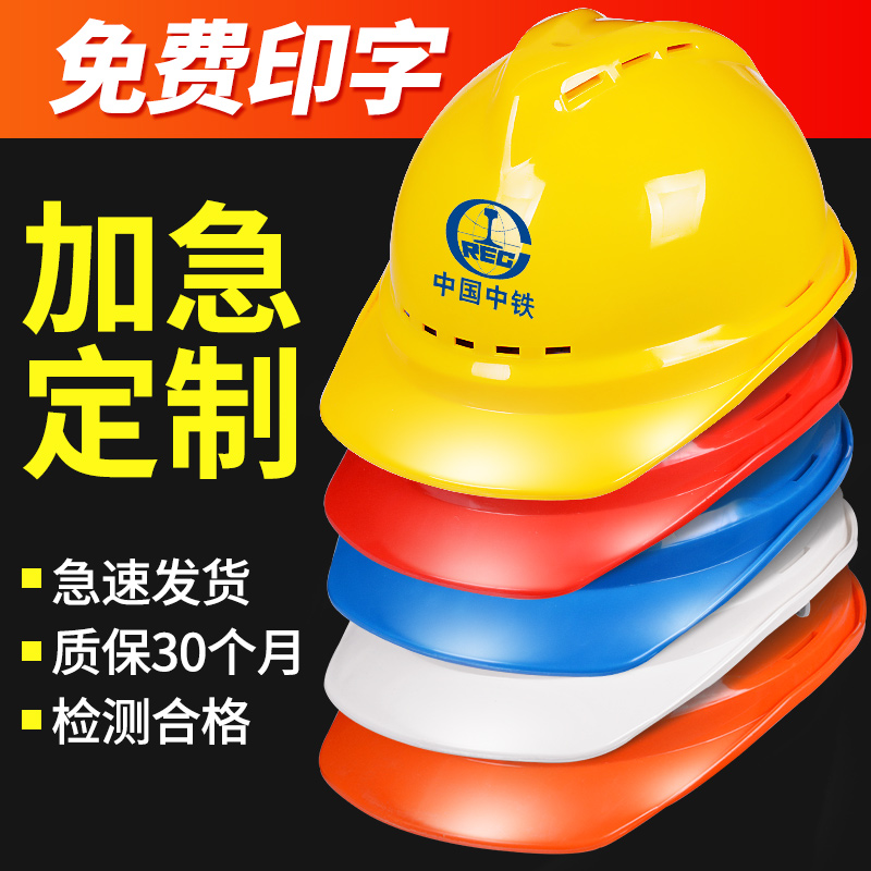 加厚国标安全帽工地施工领导建筑工程头盔劳保定制电力印字透气男