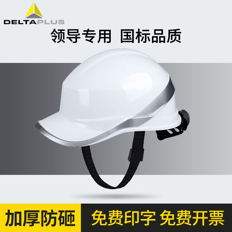 代尔塔安全帽工地男领导佩戴施工建筑工程加厚夏透气白色头盔定制,居家日用,安全帽,淘宝优惠券,粉丝福利购,淘宝优惠卷