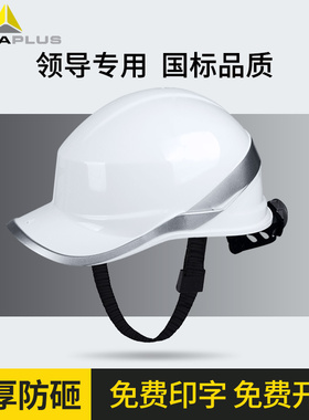 代尔塔安全帽工地男领导佩戴施工建筑工程加厚夏透气白色头盔定制