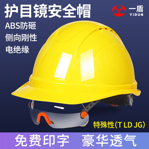 一盾国标ABS豪华透气防砸安全帽