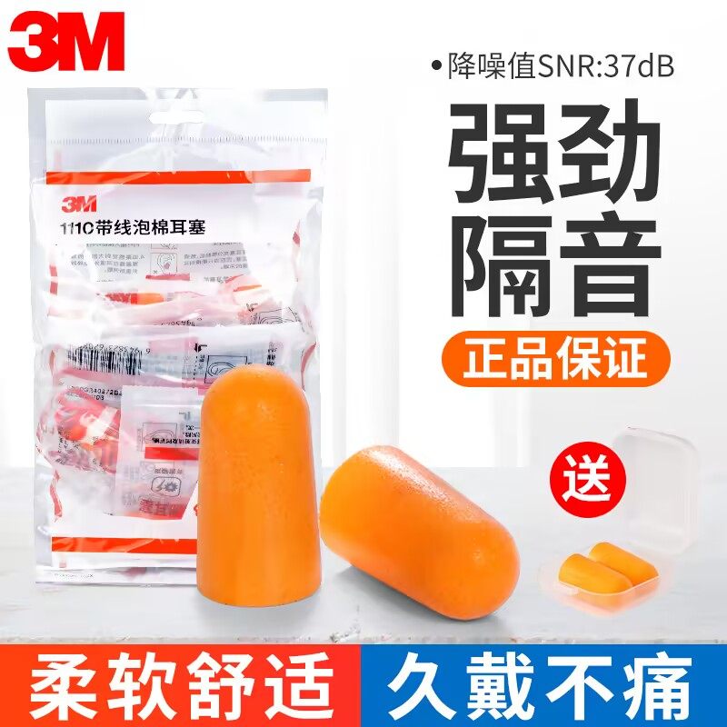 3M耳塞睡眠睡觉专用超级隔音工作学习宿舍防护防噪声工业工厂降噪,居家日用,隔音耳塞,淘宝优惠券,粉丝福利购,淘宝优惠卷