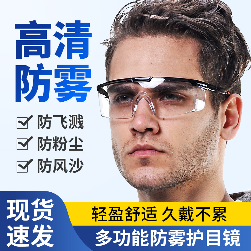 透明防雾防飞溅防尘防护眼镜一盾
