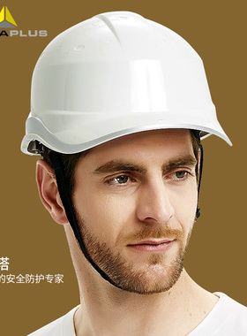 代尔塔102018国标加厚白色安全帽工地施工领导国标建筑工程男头盔