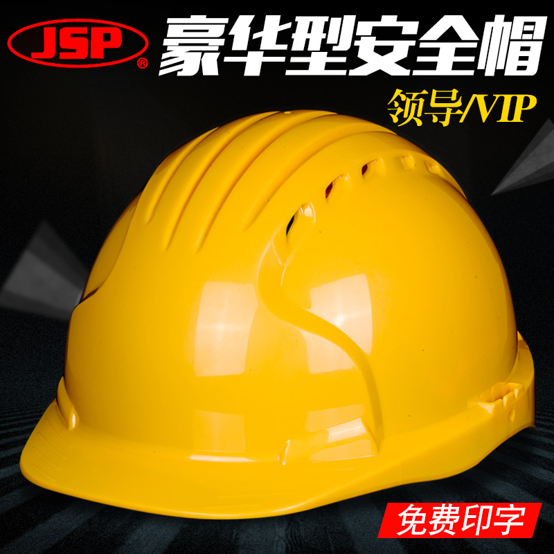 建筑工程加厚防砸头盔安全帽JSP