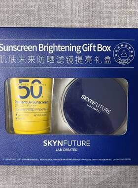 肌肤未来SPF50+防晒礼盒清爽