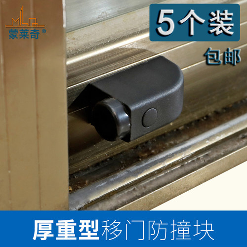 断桥铝合金门窗限位器防撞块