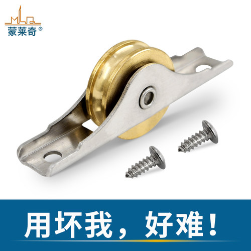 蒙莱奇柜门滑轮轨道配件