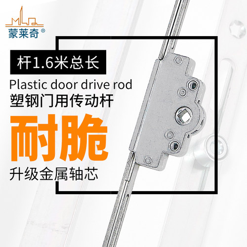 平开塑钢门执手锁传动1.68米长