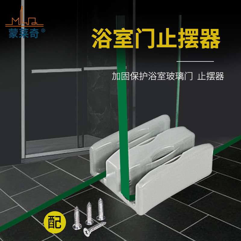 淋浴房五金配件双轨道浴室移门止摆器防撞胶下滑块玻璃固定限位器