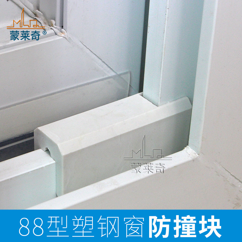 蒙莱奇88防撞月牙窗底塑料