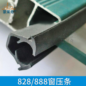 。828型 888型平移铝合金门窗防水密封胶条推拉窗户防震皮条隔音