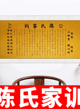 陈氏挂画装饰品字画家规热门教育
