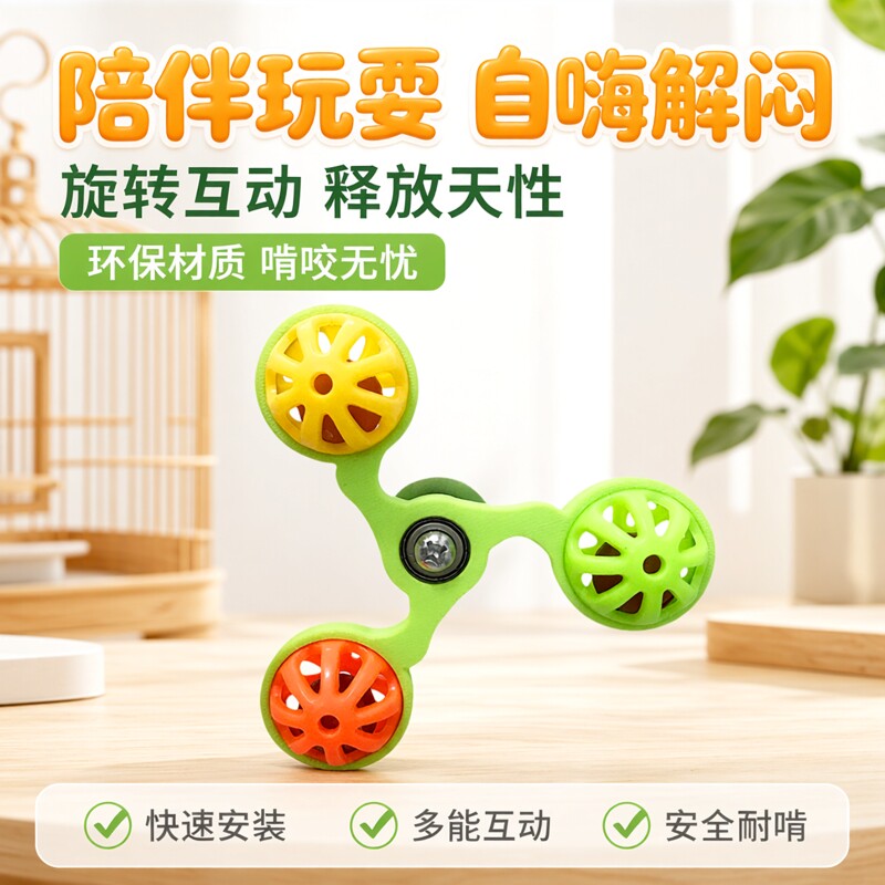 鹦鹉铃铛旋转玩具风车牡丹虎皮啃咬解闷自嗨铃铛球转盘玩具