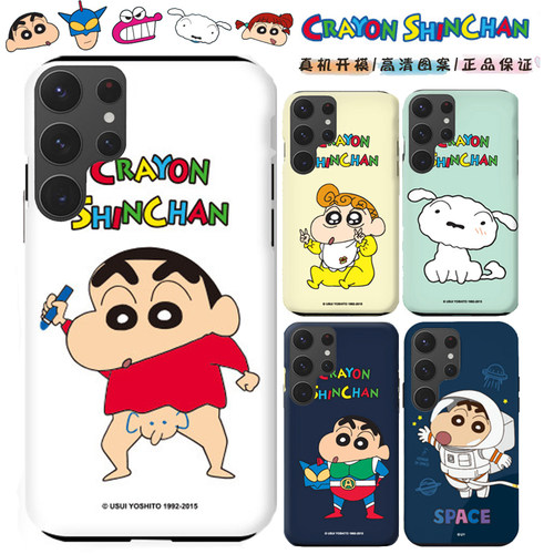 韩国正品蜡笔小新动感超人小白适用三星s26ultra手机壳S25U保护套