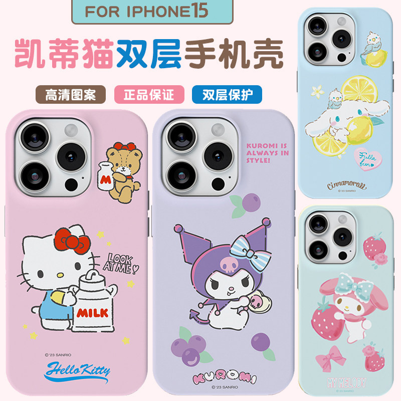 正版sanrio三丽鸥凯蒂猫iphone17pro max手机壳库洛米美乐蒂大耳狗布丁狗双层16防摔套适用苹果15pro保护套女