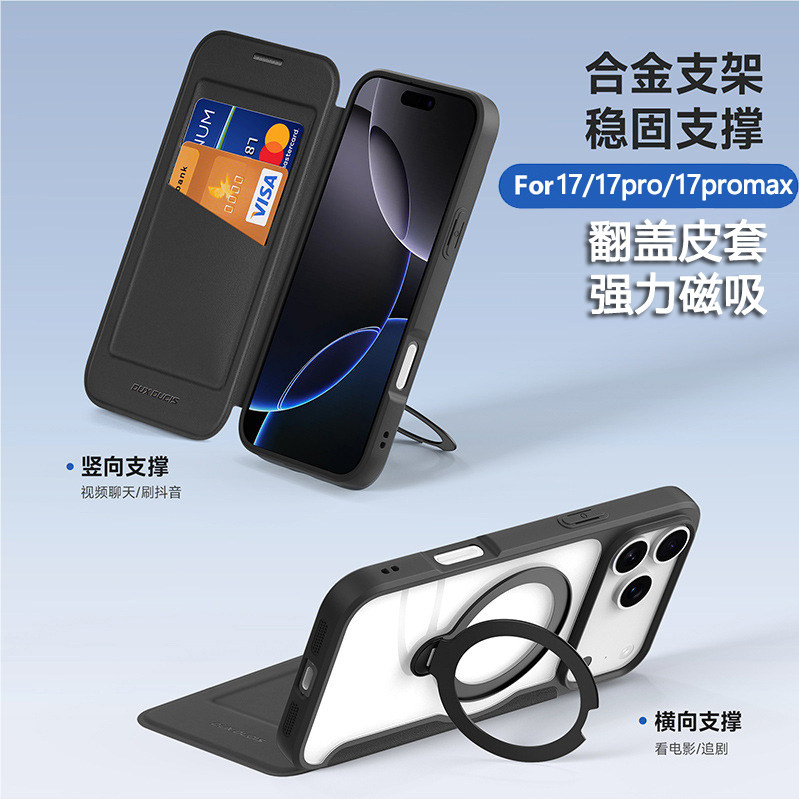 苹果17Promax翻盖手机壳