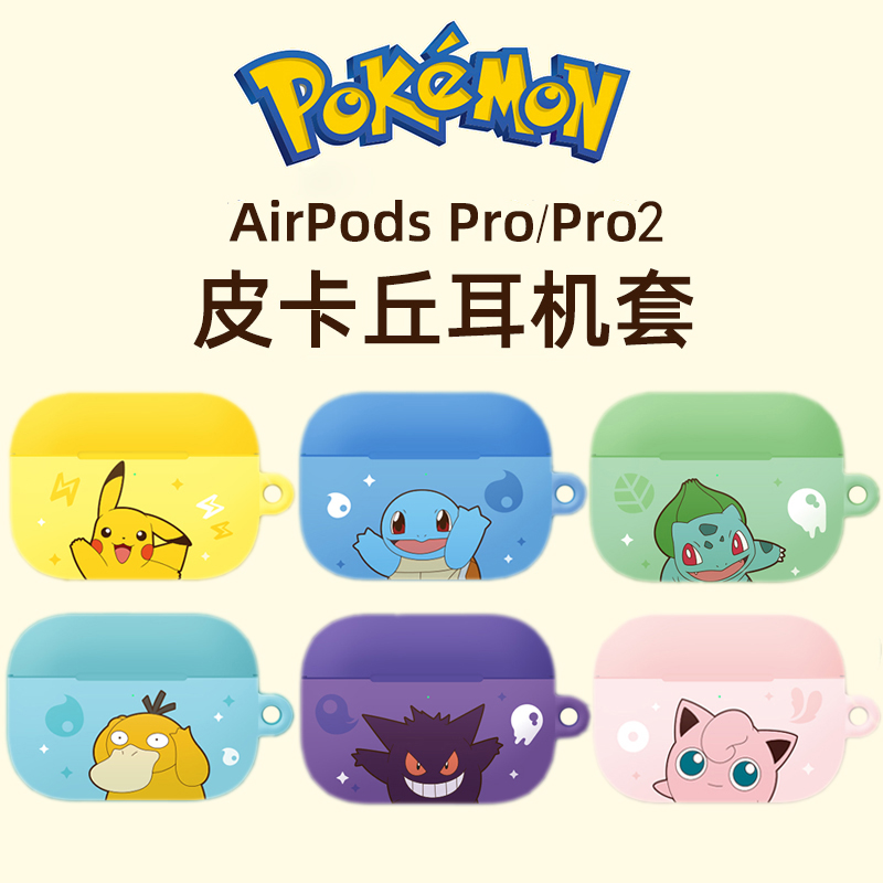 韩国皮卡丘airpods pro2第二代保护套卡通airpods3代苹果1/2无线蓝牙耳机包硬壳