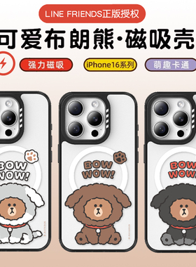 linefriends正版新款适用苹果16手机壳17promax磁吸保护套全包防摔卡通可爱布朗熊magsafeiPhone15情侣外壳14