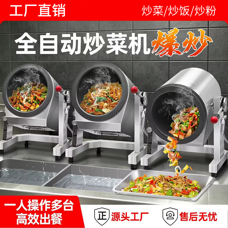 全自动烹饪锅炒菜多功能商用智能炒饭大型食堂滚筒机器人炒菜机