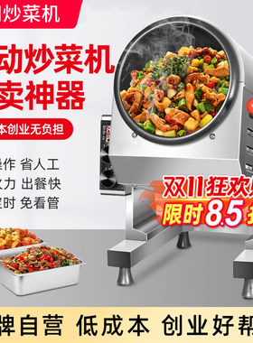 炒菜机商用全自动炒菜机器人炒酸菜炒饭滚筒炒粉机外卖神器