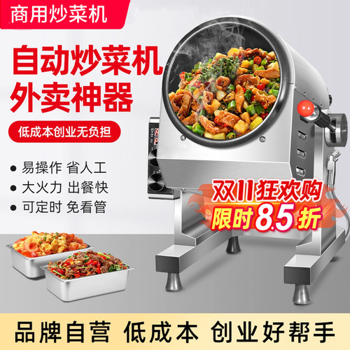 炒菜机商用全自动炒菜机器人炒酸菜炒饭滚筒炒粉机外卖神器