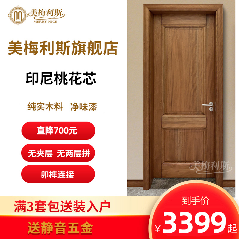 新中式桃花芯全实木门纯原木门无指接无密度板卧室门室内门包安装
