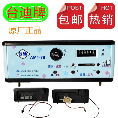 台迪mp3控制器9+1摇摆机