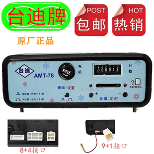 4台迪AMT78 摇摇车控制器摇摆机音乐盒 1或8 AMT68 台迪MP3