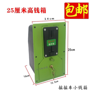 摇摇车钱箱摇摆机钱盒抽屉硬币盒投币器电机摇摆机配件