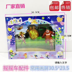 摇摇车配件/摇摆机/摇摇车/儿童投币机/专用普通画屏/灯箱画屏