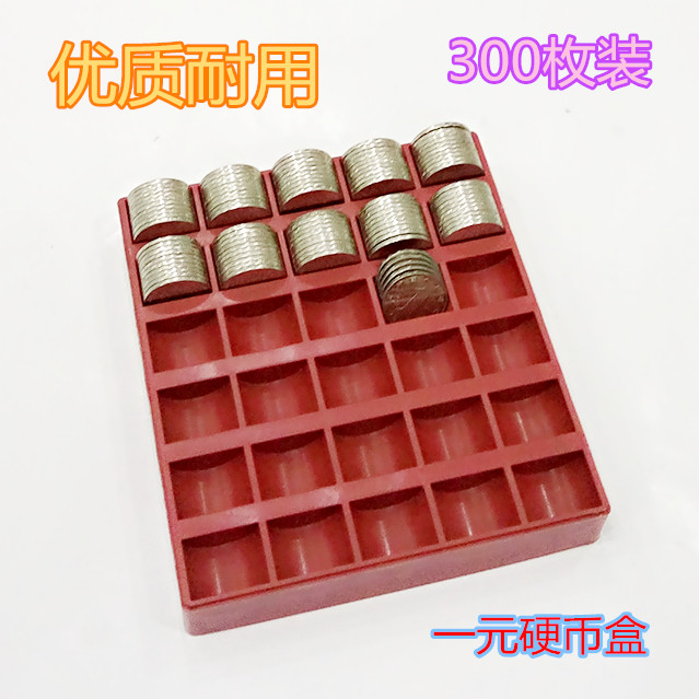 全新1一元硬币盒/硬币盒数币盒游戏币盒超市银行硬币盒塑料硬币盒