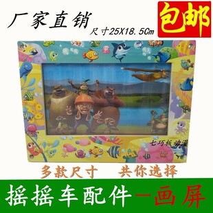 摇摆机配件 投币摇摇车专用普通画屏 屏幕 灯箱画屏 摇摇车音乐盒