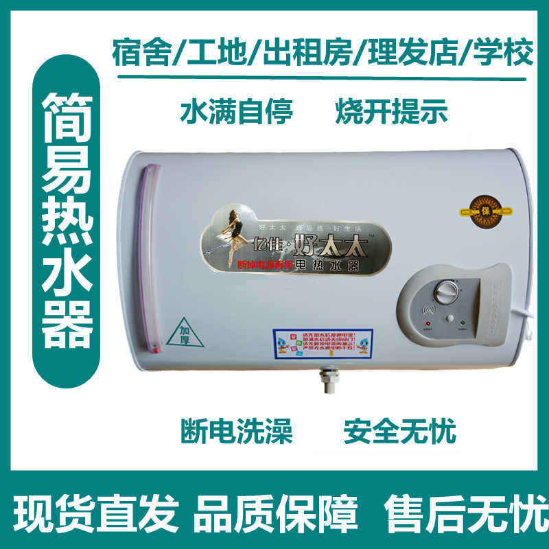 出租房简易热水器淋浴器水式小型卫生间洗澡租房50l60l80/100l