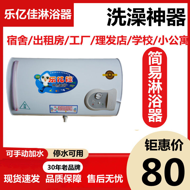 乐亿佳简易热水器租房学校工地