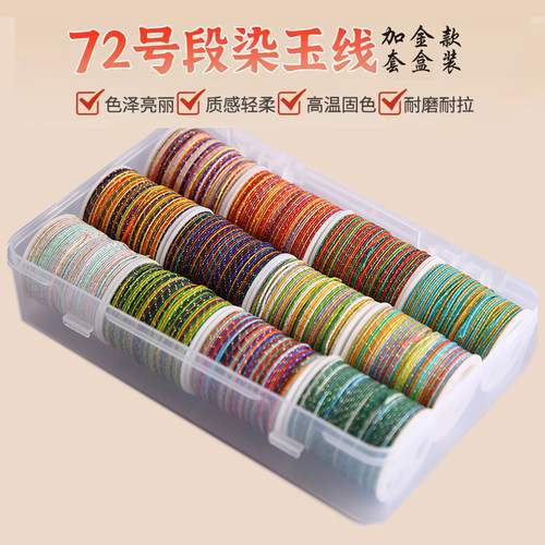72号玉线渐变加金丝线段染手工编绳diy手绳七彩色手链编织绳套装