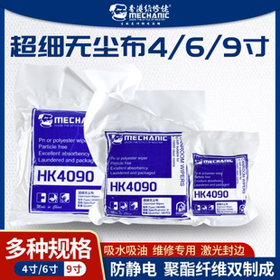 维修佬防静电无尘布超细纤维工业擦拭手机屏幕镜头除尘布HK4090