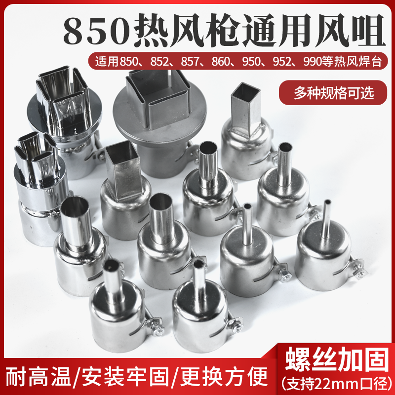 通用850/852/952气泵热风枪专用喷嘴 IC拆焊台风枪嘴 BGA拆焊头