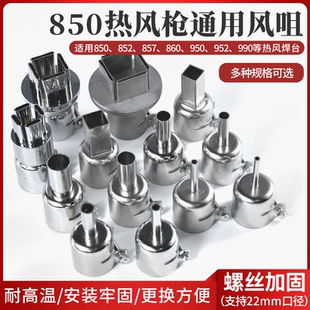 通用850/852/952气泵热风枪专用喷嘴 IC拆焊台风枪嘴 BGA拆焊头