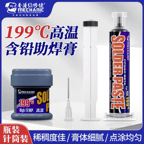 维修佬高温含铅焊锡膏熔点199℃