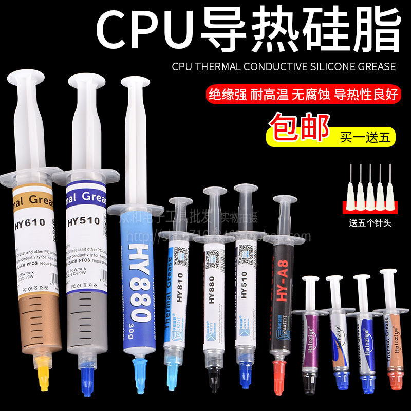 包邮华能电脑硅胶笔记本显卡CPU导热散热硅脂白灰金色 散热导热膏,电子元器件市场,导热硅脂/导热膏,淘宝优惠券,粉丝福利购,淘宝优惠卷
