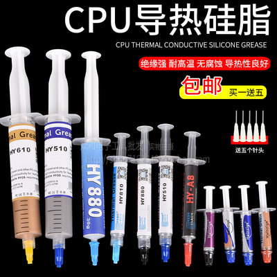 包邮华能电脑硅胶笔记本显卡CPU导热散热硅脂白灰金色 散热导热膏