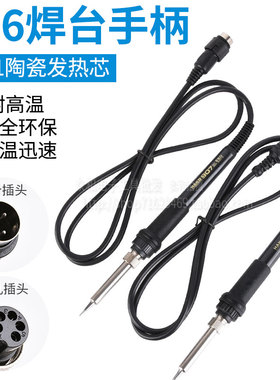 60W白光936焊台5孔5针手柄936B烙铁手柄手把A1321发热芯907烙铁笔