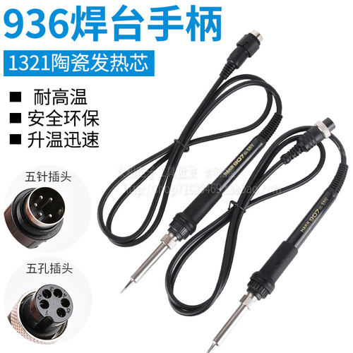 耐用936手柄白光A1321包邮