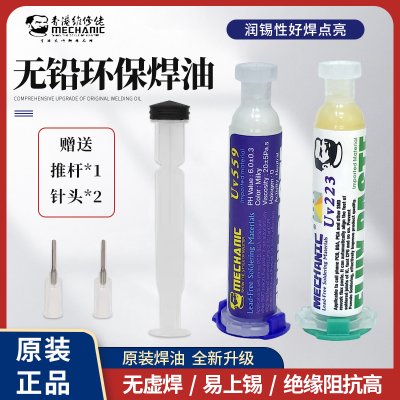 包邮无铅焊膏维修佬BGA无铅